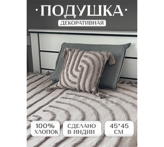 Подушка декоративная Akvali с наполнителем прованс лабиринт, капучино, 45x45 см SI-5353C-1