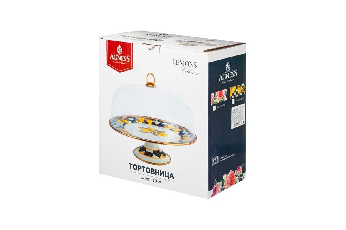 Тортовница с крышкой Agness, серия лимон, диа. 30см 950-559 - выгодная ...