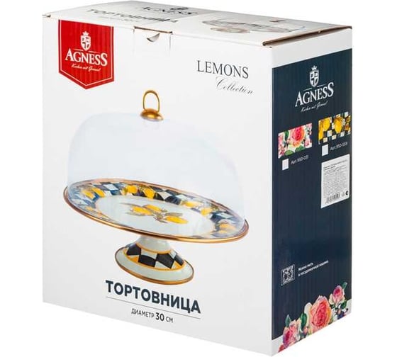 Тортовница с крышкой Agness, серия лимон, диа. 30см 950-559