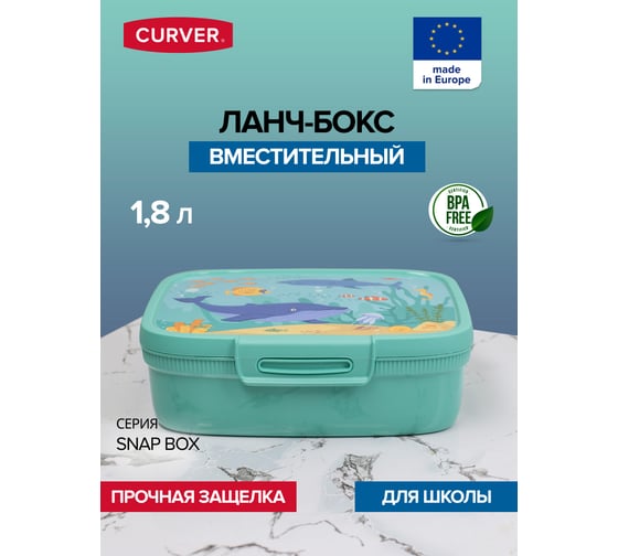 Контейнер пищевой CURVER snap box голубой, 1.8 л, прямоугольный 02265-Z63-00