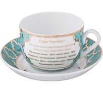 Чайная пара Lefard сура ан-нас, 260 мл 86-2200