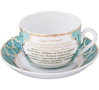 Чайная пара Lefard сура фатиха, 260 мл 86-2195