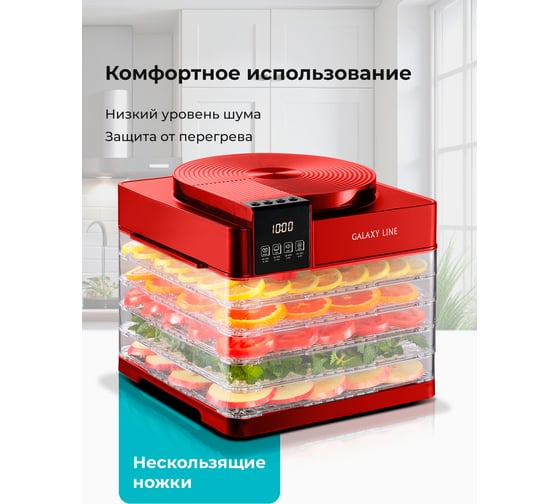 Электросушилка для овощей и фруктов Galaxy LINE GL 2630 красный 7020926303