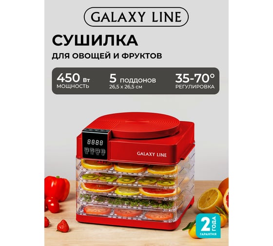Электросушилка для овощей и фруктов Galaxy LINE GL 2630 красный 7020926303