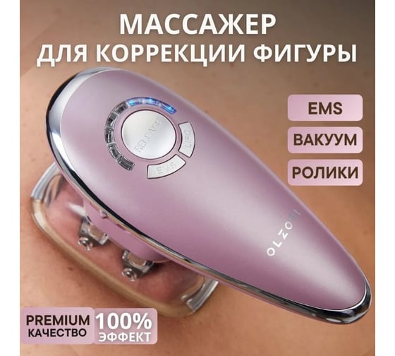 Массажер для тела OLZORI с вакуумом, EMS токамий и двумя насадками Riffo