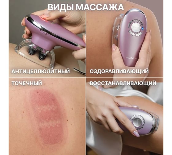 Массажер для тела OLZORI с вакуумом, EMS токамий и двумя насадками Riffo