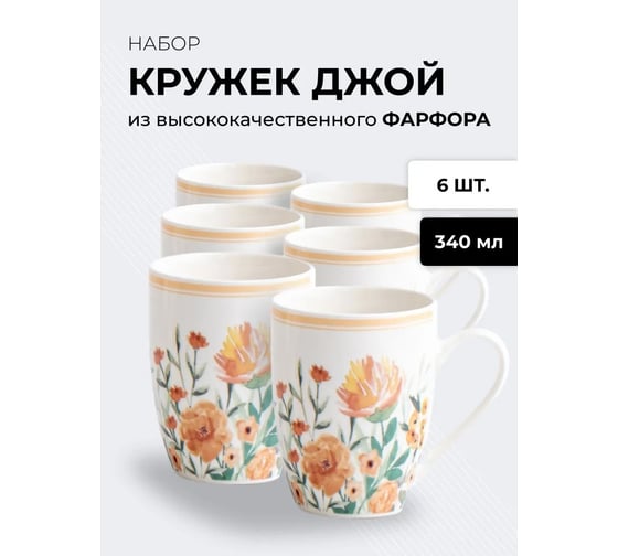 Набор кружек JEWEL Джой-2 340 мл, фарфор НПС0008-22