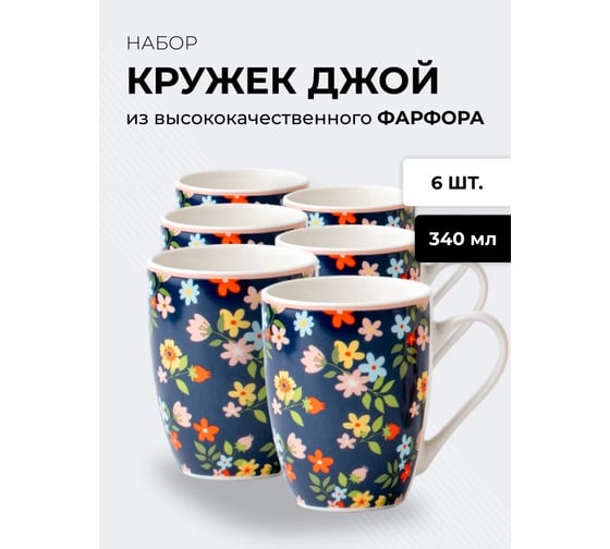 Набор кружек JEWEL Джой-16 340 мл, фарфор НПС0022-22