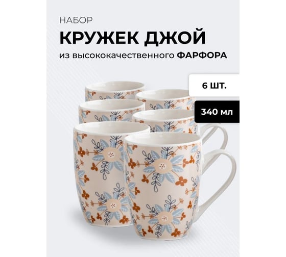 Набор кружек JEWEL Джой-5 340 мл, фарфор НПС0011-22