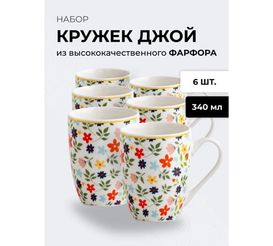 Набор кружек JEWEL Джой-15 340 мл, фарфор НПС0021-22