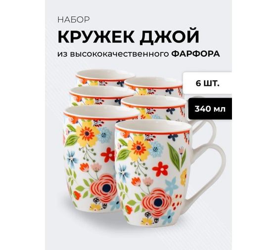 Набор кружек JEWEL Джой-13 340 мл, фарфор НПС0019-22