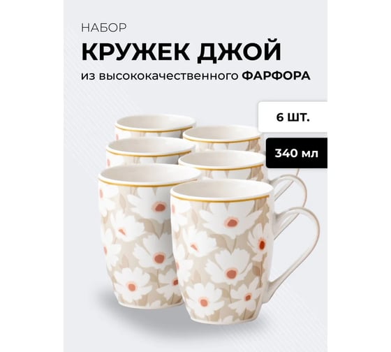 Набор кружек JEWEL Джой-17 340 мл, фарфор НПС0023-22