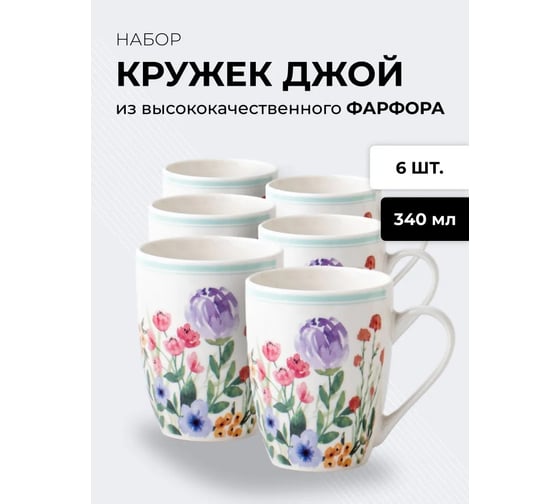 Набор кружек JEWEL Джой-4 340 мл, фарфор НПС0010-22