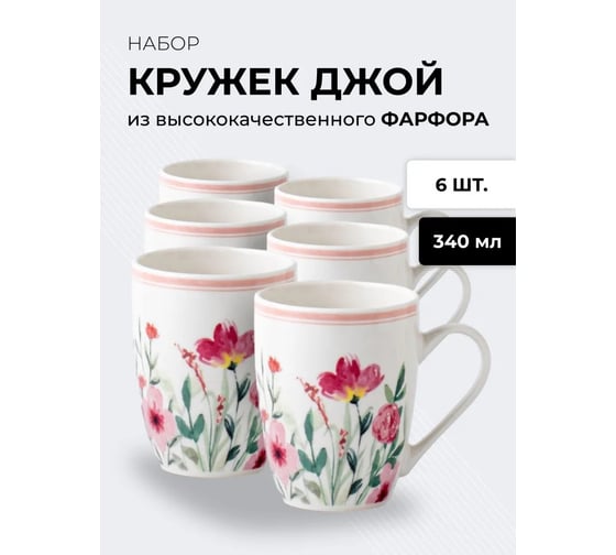 Набор кружек JEWEL Джой-1 340 мл, фарфор НПС0007-22
