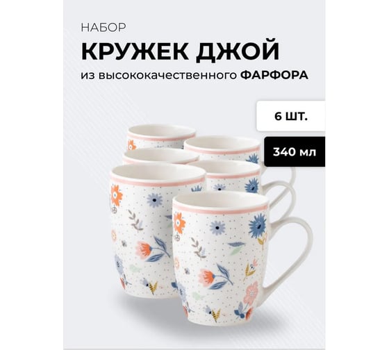 Набор кружек JEWEL Джой-12 340 мл, фарфор НПС0018-22
