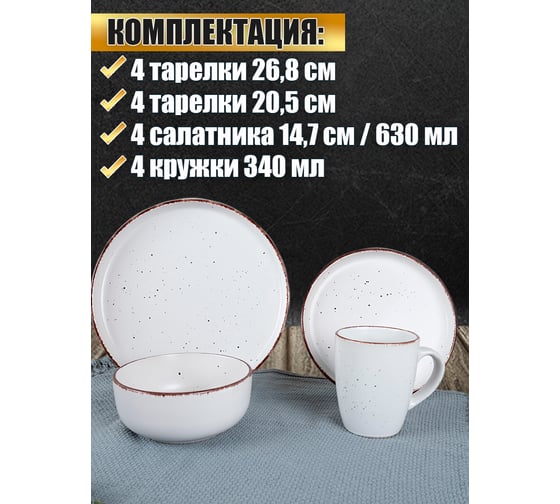 Набор столовый JEWEL Капелла 16 предметов, керамика ПС0031-50