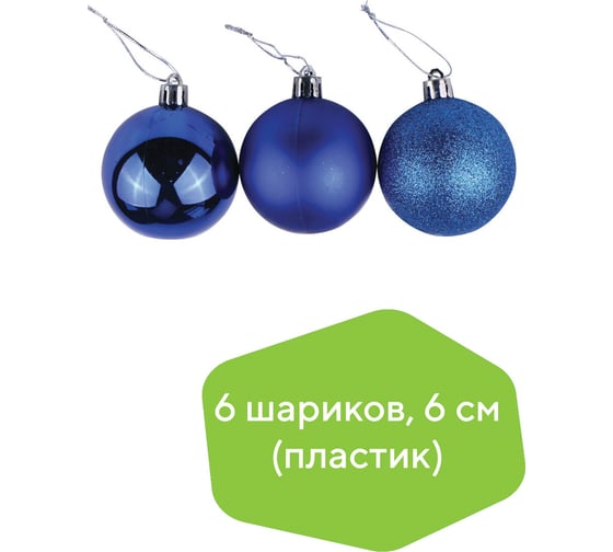 Шары елочные Золотая сказка НАБОР 6 шт, пластик, 6см, синие 590864