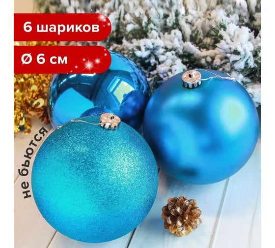 Шары елочные Золотая сказка НАБОР 6 шт, пластик, 6см, бирюзовые 590871