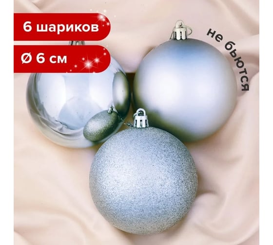 Шары елочные Золотая сказка НАБОР 6 шт, пластик, 6см, серебристые 590868