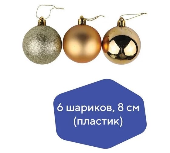 Шары елочные Золотая сказка НАБОР 6 шт, пластик, 8см, темное золото 590875