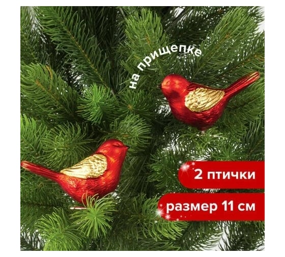 Украшения елочные Золотая сказка Птичка, набор 2 шт, пластик, пластик 11 см, цвет красный с золотыми крыльями 590893