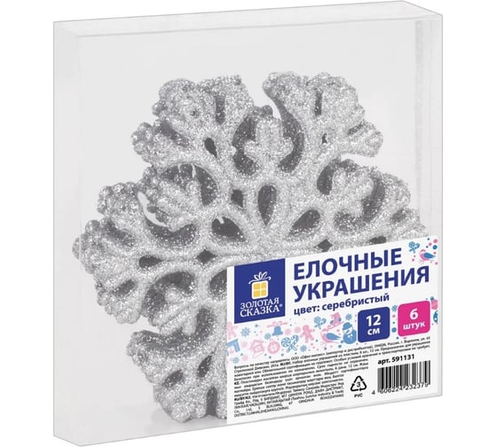 Украшение елочное Золотая сказка подвесное Снежинка серебристая набор 6 шт,12 см, глиттер 591131