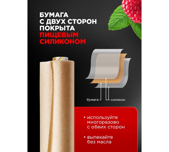 Бумага для выпекания Горница силиконизированная коричневая, 38 см х 100 м, плотность 41 г/кв. м 209-055