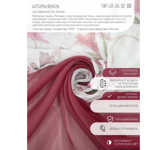 Комплект штор для кухни witerra альби 270x160 бордо 107039