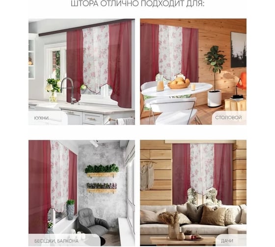Комплект штор для кухни witerra альби 270x160 бордо 107039