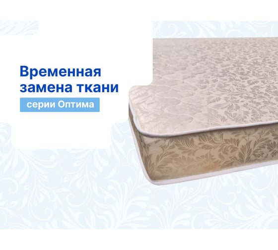 Матрас Димакс Оптима Фоам 4 80x200 см 10204_80_200
