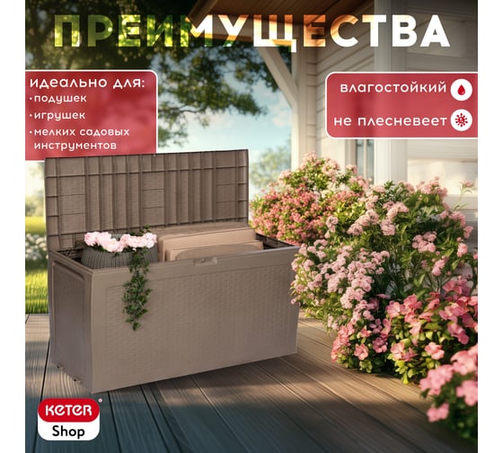 Сундук KETER SAMOA RATTAN BOX капучино 247468