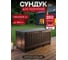 Сундук KETER Kentwood 350 L коричневый 249461 3