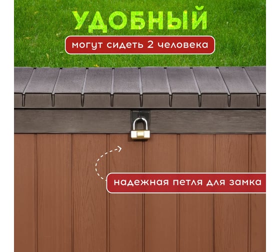 Сундук KETER Darwin Box 662 L коричневый 255159