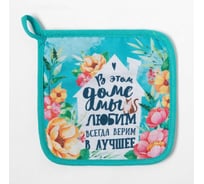 Прихватка Доляна Любимый дом 17x17 см, 35% хлопок, 65% п/э, ватин 250г/м2 4665422
