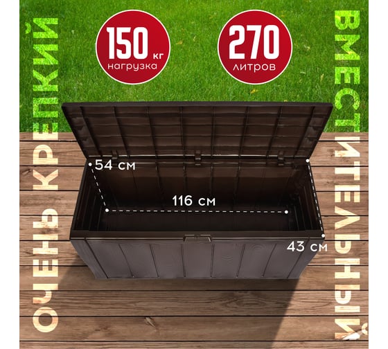 Сундук KETER SHERWOOD STORAGE BOX 270 л коричневый 230403