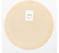 Сервировочная салфетка Доляна Бохо молочный, диаметр 38 см 5386089