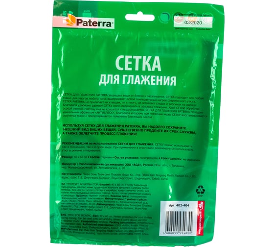 Сетка для глажения 40х60 см PATERRA 402-404
