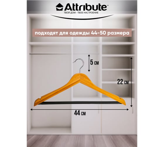 Вешалка универсальная Attribute CASUAL AHC002