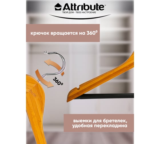 Вешалка универсальная Attribute CASUAL AHC002