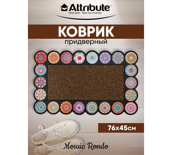 Коврик придверный Attribute MOSAIC RONDO коричневый, 76x45 см AMM575