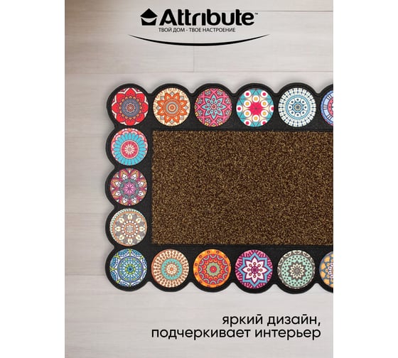 Коврик придверный Attribute MOSAIC RONDO коричневый, 76x45 см AMM575