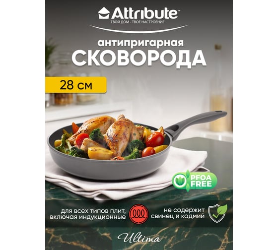 Сковорода Attribute ULTIMA 28 см, индукция AFU028