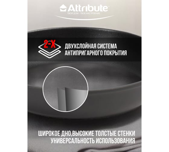 Сковорода Attribute ULTIMA 28 см, индукция AFU028