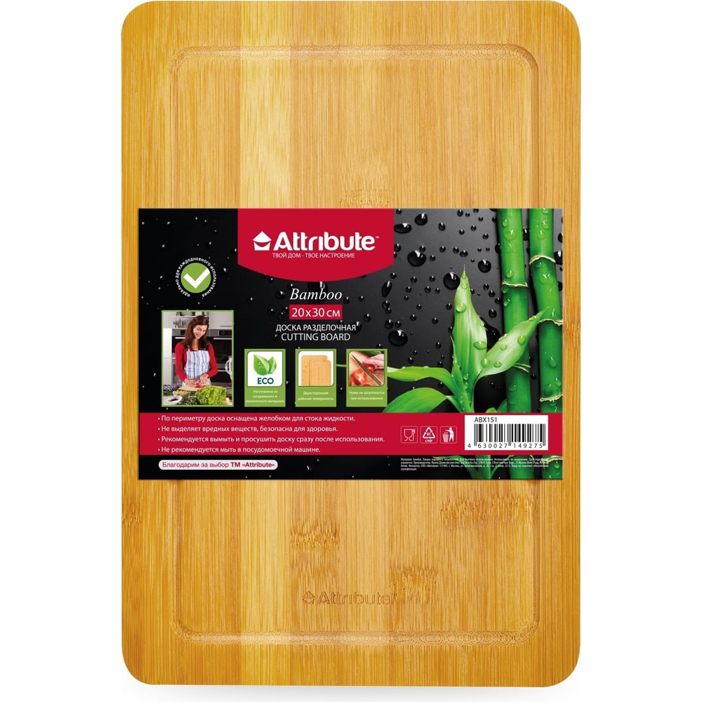 Доска разделочная Attribute BAMBOO 30x20 см ABX151 - выгодная цена, отзывы,  характеристики, фото - купить в Москве и РФ