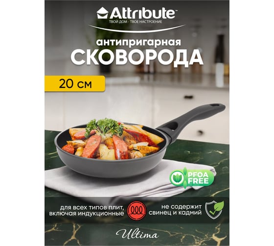 Сковорода Attribute ULTIMA 20 см, индукция AFU020