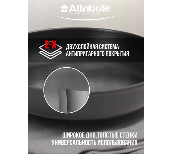 Сковорода Attribute ULTIMA 20 см, индукция AFU020
