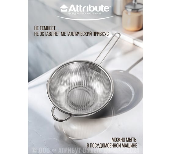 Дуршлаг Attribute STEEL TOUCH 20.5 см AGS020