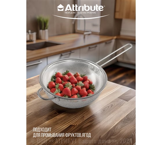 Дуршлаг Attribute STEEL TOUCH 20.5 см AGS020