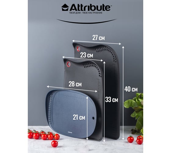 Набор разделочных досок Attribute 28x21 см + 33x23 см + 40x27 см, 3 шт. WB/ABX4