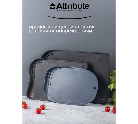 Набор разделочных досок Attribute 28x21 см + 33x23 см + 40x27 см, 3 шт. WB/ABX4